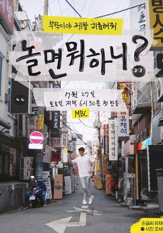 How Do You Play? - Season 1