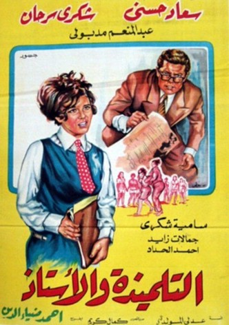 ُُThe Student and the Teacher