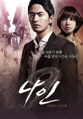 나인: 아홉번의 시간여행