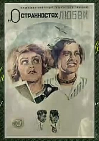 On the Strangeness of Love