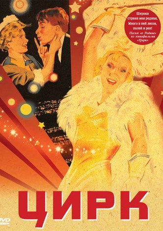 Zirkus