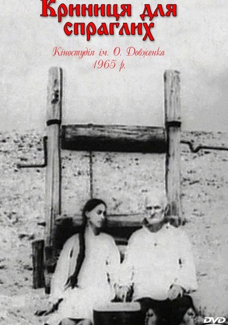 Krynytsya dlya sprahlykh