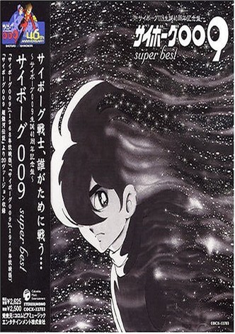 Cyborg 009