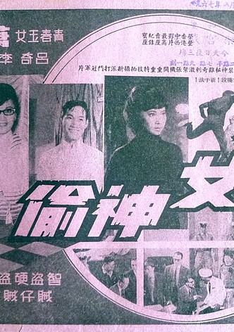 Yu nu shen tou