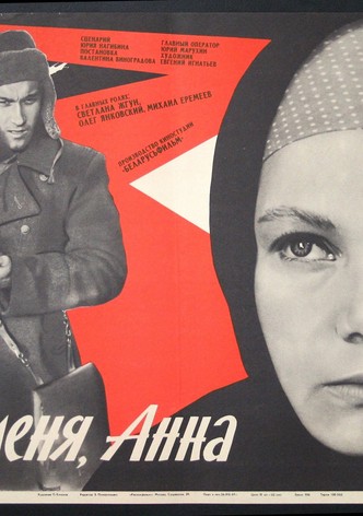 Жди меня, Анна