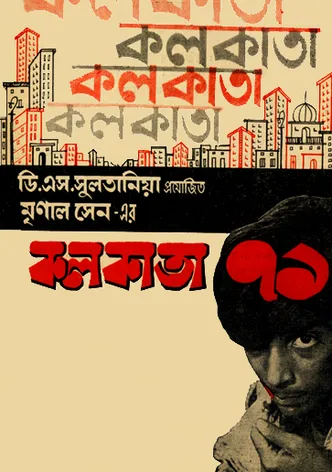 Calcutta 71 poster