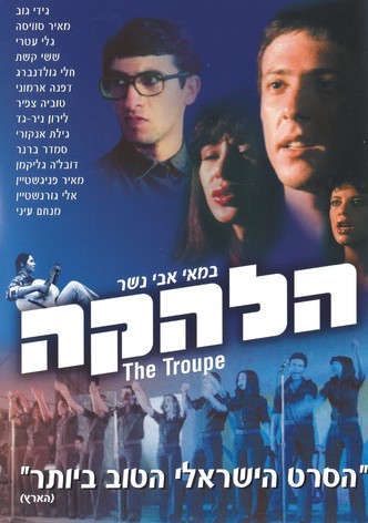 The Troupe