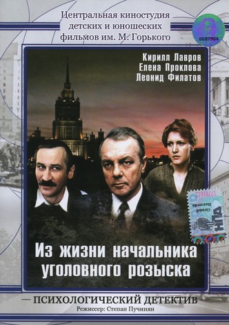 From the Life of a Chief of the Criminal Police