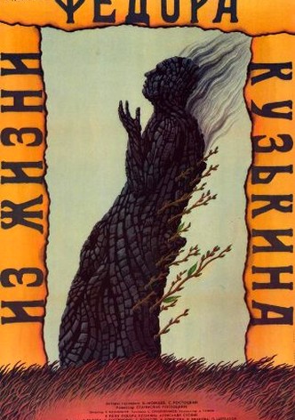 From the Life of Fyodor Kuzkin