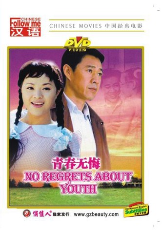 No Regrets About Youth