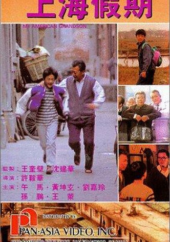 My American Grandson