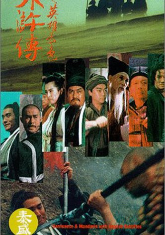水滸傳之英雄本色