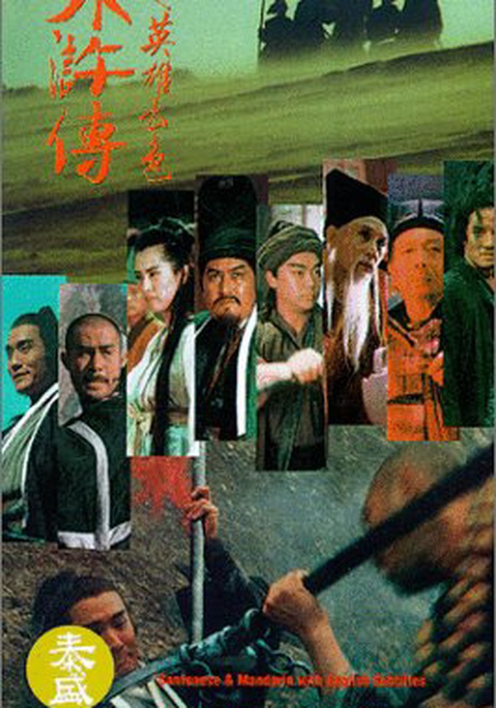 All Men Are Brothers - Blood of the Leopard