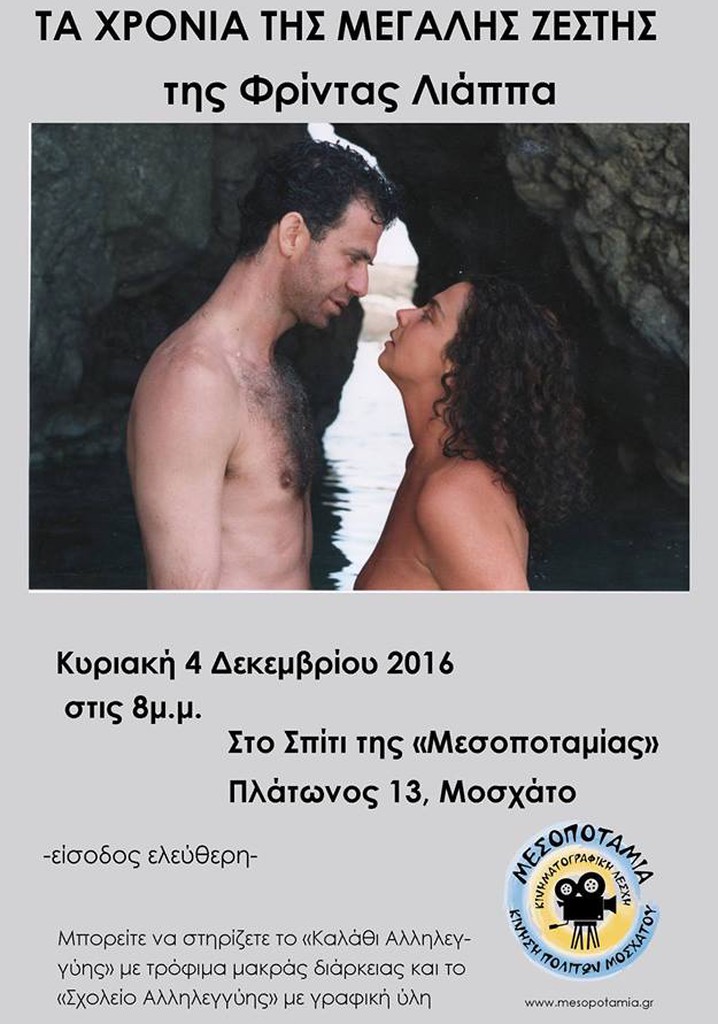 The Years of the Big Heat