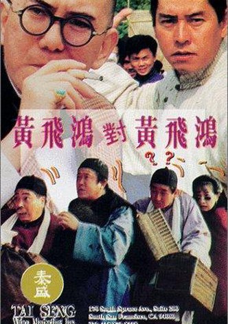 Master Wong vs. Master Wong