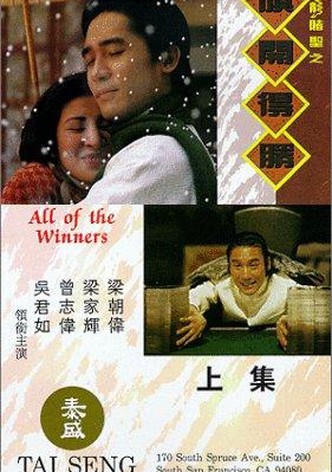 Always Be the Winners