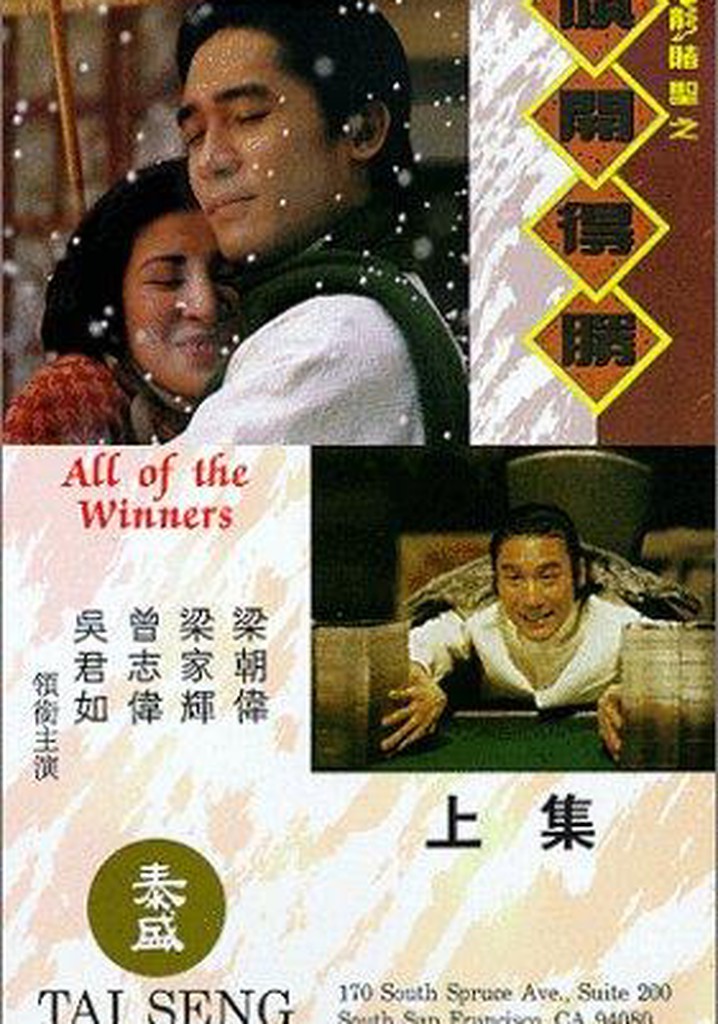 Always Be the Winners