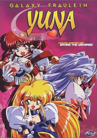 銀河お嬢様伝説ユナ