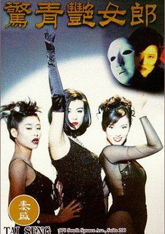 Hong Kong Showgirls