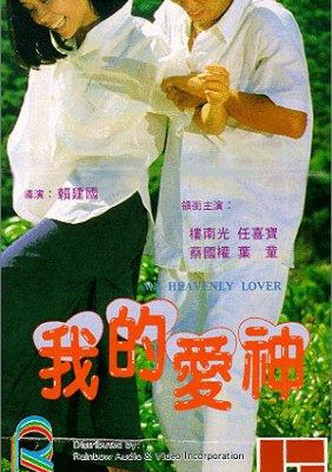 Wo de ai shen