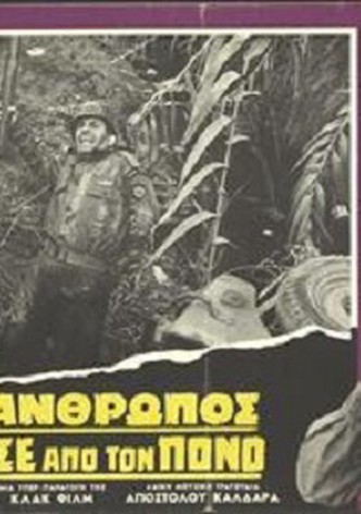 O anthropos pou gyrise apo ton pono