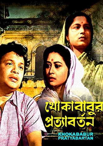 Khoka Babur Pratyabartan