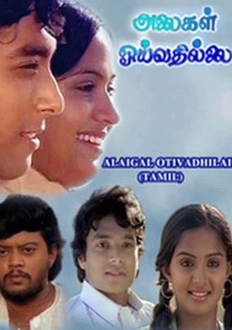 Alaigal Ooivathilai