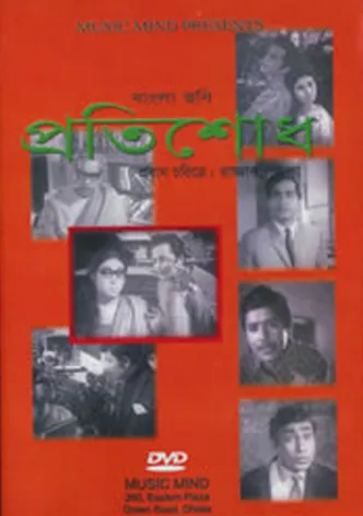 Pratisodh poster