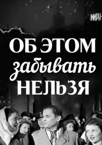 It Can Not Be Forgotten