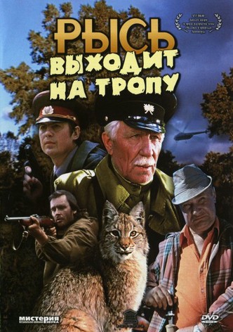The Lynx Follows the Path