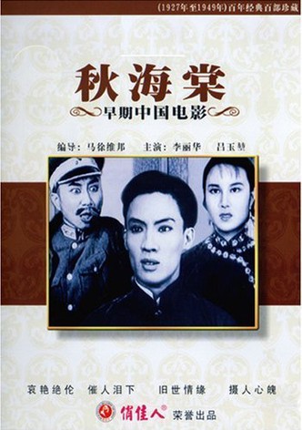 Qiu Haitang