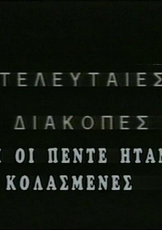 Kai oi 5 isan kolasmenes