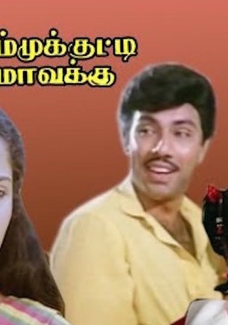 En Bommukutty Ammavukku