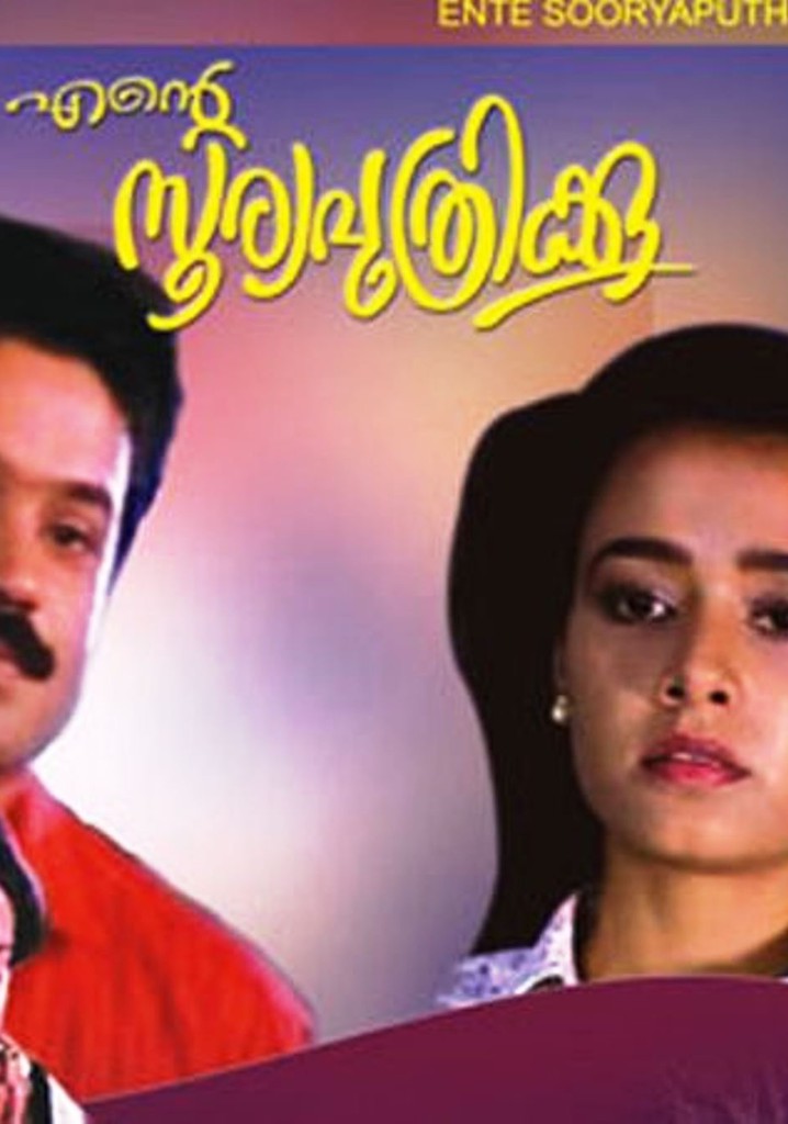 Ente Sooryaputhrikku