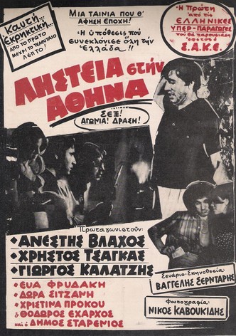 Robbery in Athens