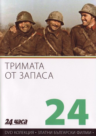 Three Reservists