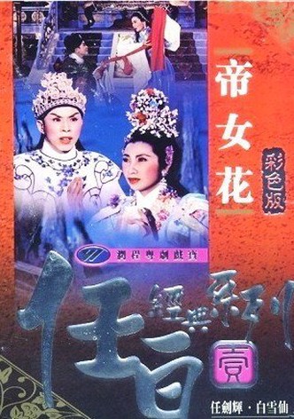 Princess Cheung Ping