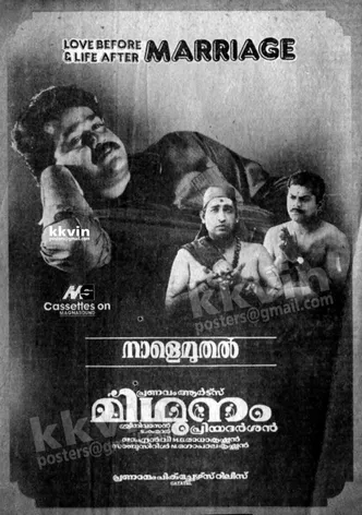 Midhunam poster