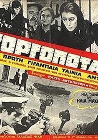 Gorgopotamos
