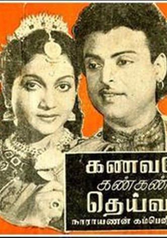 Kanavane Kan Kanda Deivam