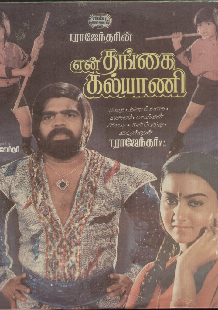 En Thangai Kalyani
