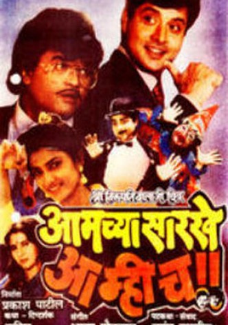 Amchyasarkhe Aamich