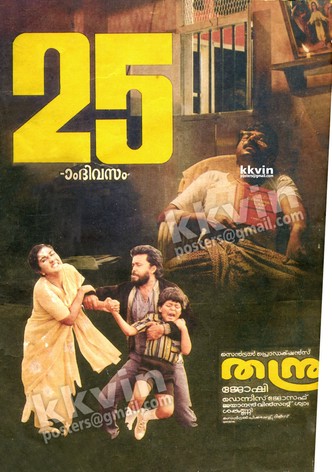 Thanthram