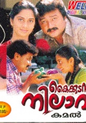 Kaikkudanna Nilavu