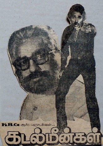 Kadal Meengal