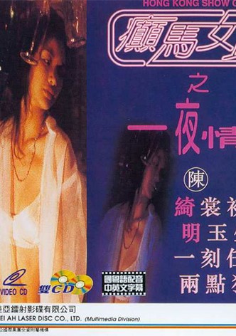 Hong Kong Show Girl