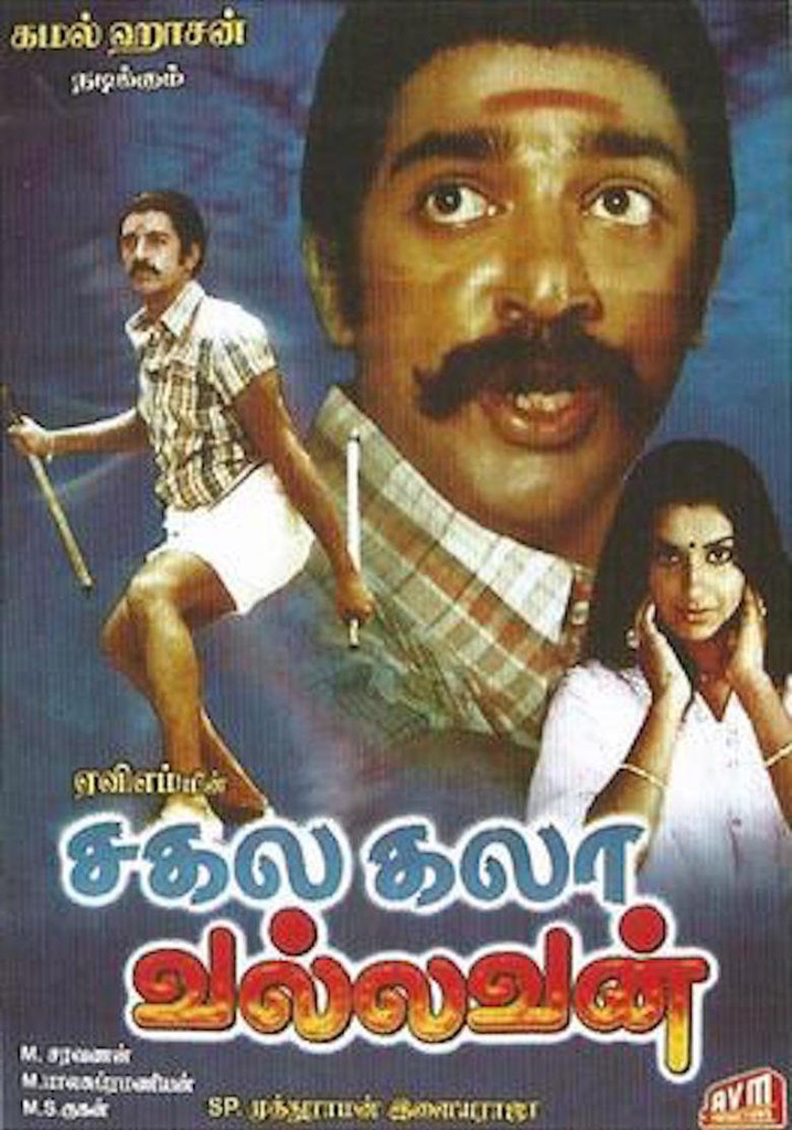 Sakalakala Vallavan Tamil Movie | Kamal requests Raveendran for this |  Kamal Haasan | Ambika - YouTube