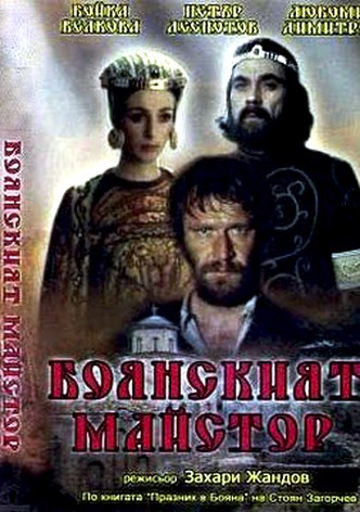 The Boyana Master
