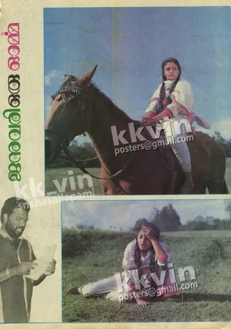 January Oru Orma poster