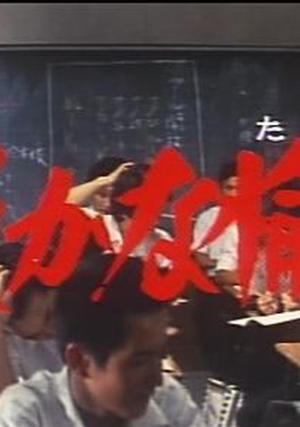 Aoi kemono: hisokana tanoshimi